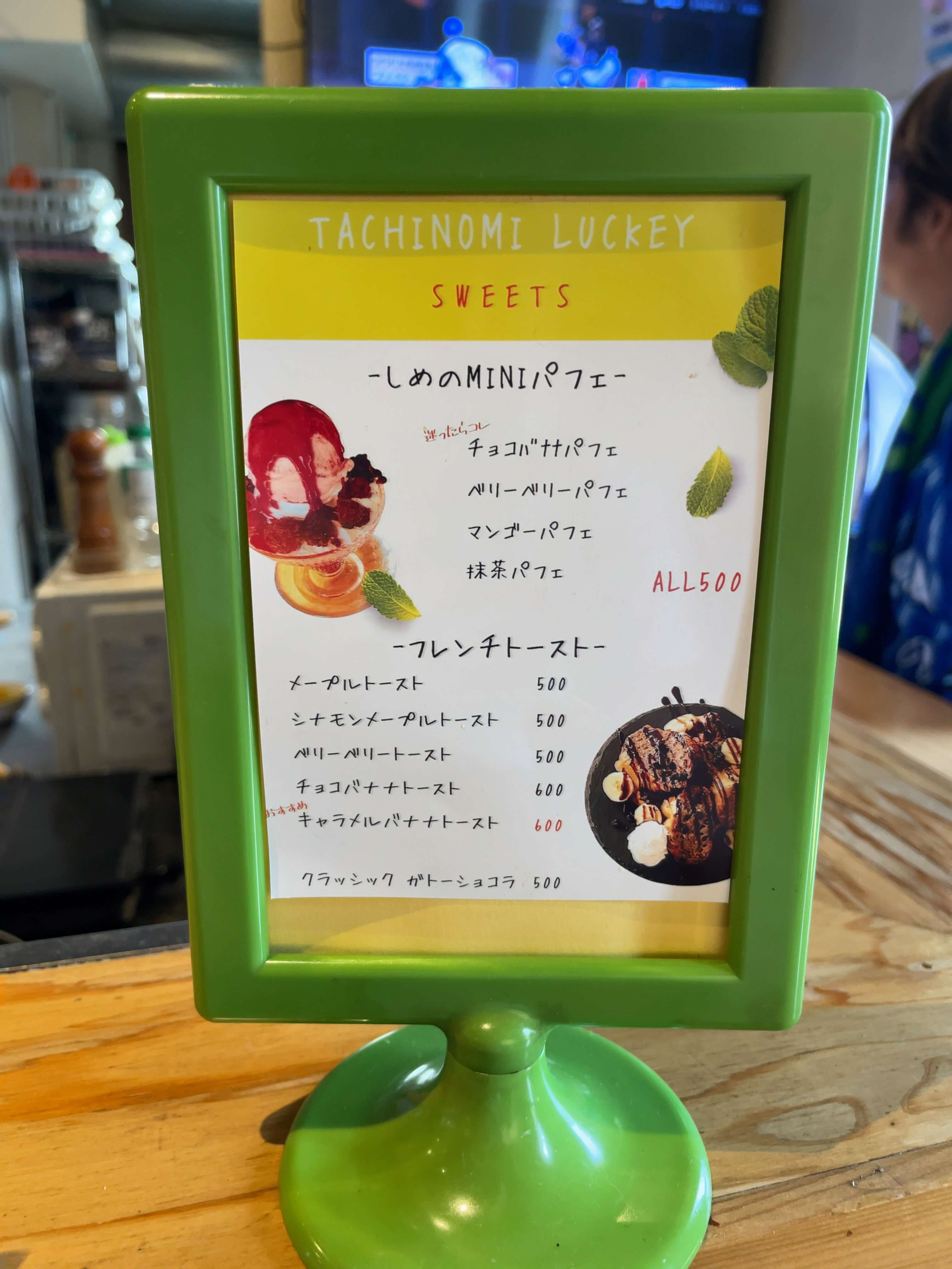 立ち呑みラッキー☆　menu